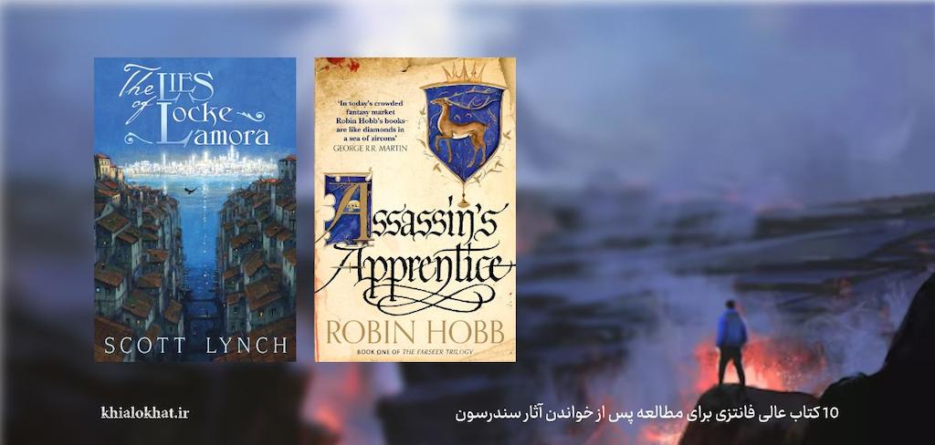 ۱۰ کتاب عالی فانتزی برای مطالعه پس از مطالعه آثار برندون سندرسون