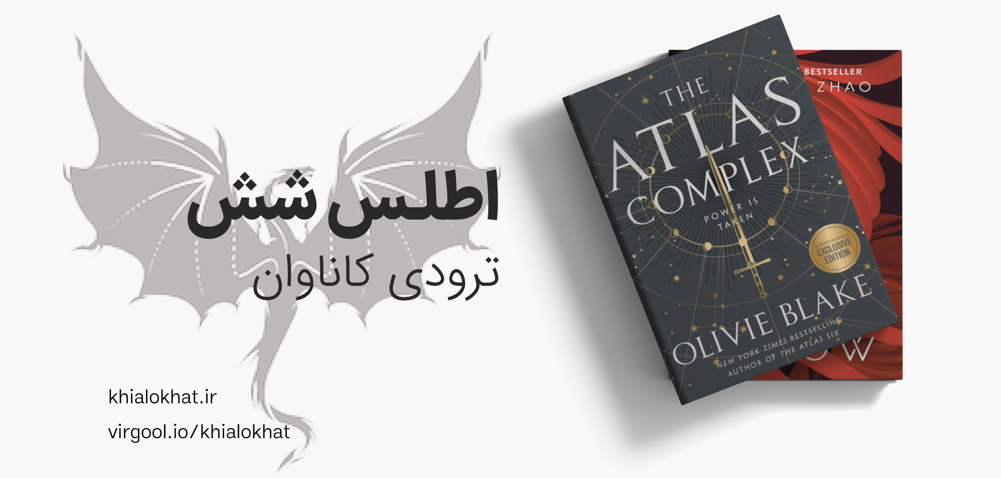 اطلس شش اثر اولیوی بلیک