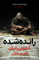 The Pariah Anthony Ryan